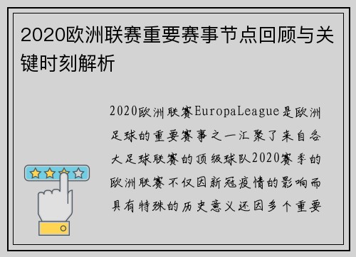 2020欧洲联赛重要赛事节点回顾与关键时刻解析 2020欧洲联赛重要赛事节点回顾与关键时刻解析