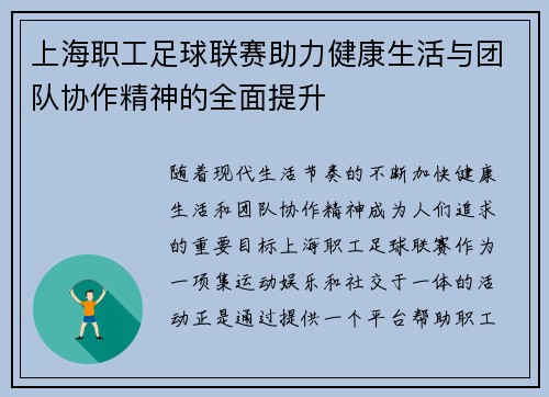 上海职工足球联赛助力健康生活与团队协作精神的全面提升 上海职工足球联赛助力健康生活与团队协作精神的全面提升