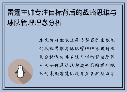 雷霆主帅专注目标背后的战略思维与球队管理理念分析 雷霆主帅专注目标背后的战略思维与球队管理理念分析